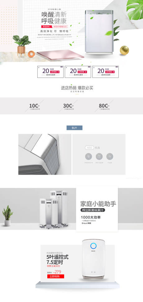 源文件下载【淘宝时尚简约空气净化器首页设计】编号：47950001209795313
