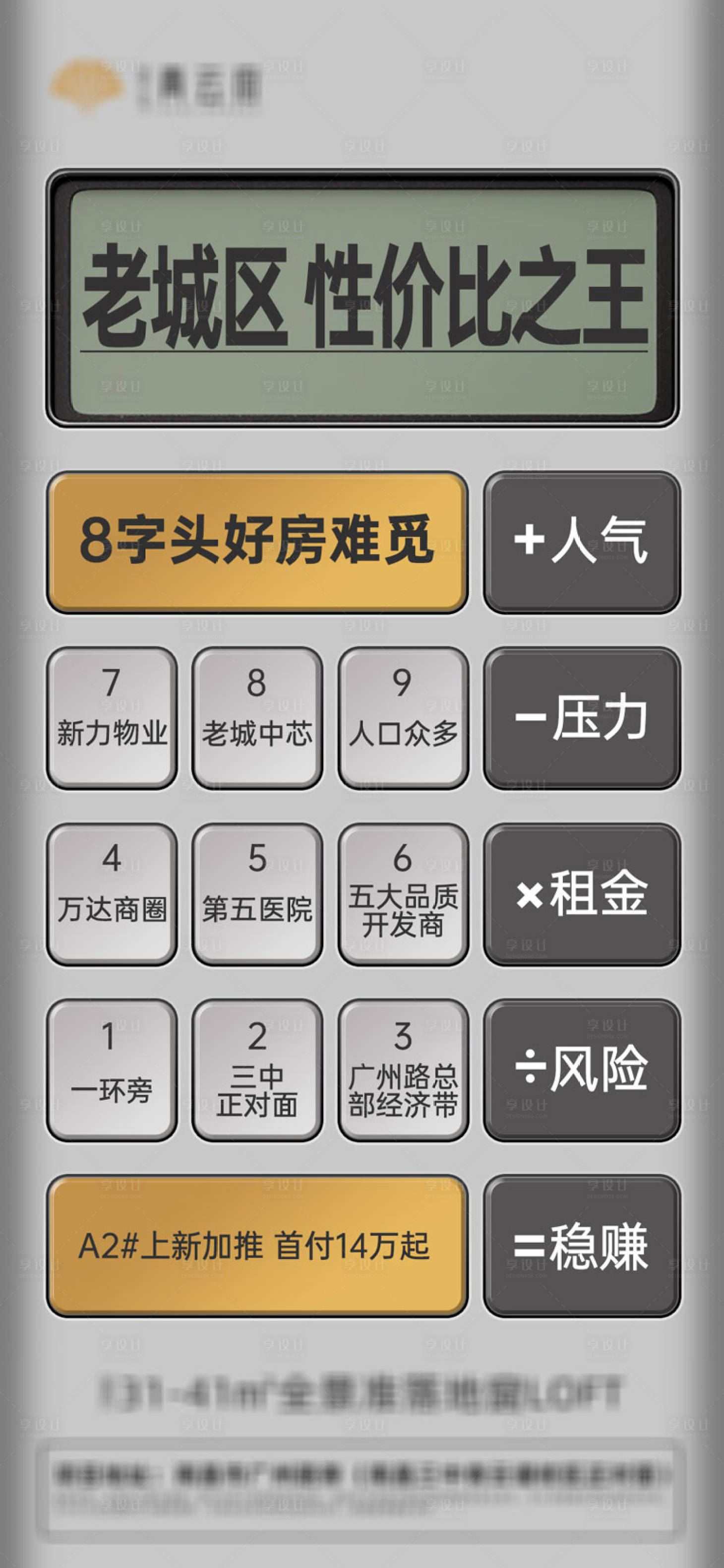 源文件下載【享設(shè)計(jì)】搜索編號(hào)：82910001270017340【計(jì)算器地產(chǎn)創(chuàng)意價(jià)值點(diǎn)海報(bào)】