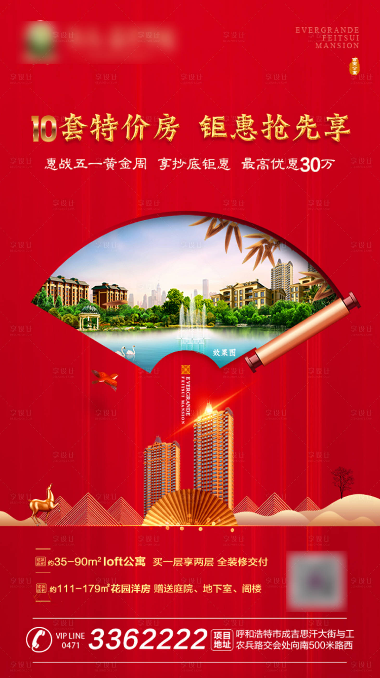源文件下載【享設計】搜索編號：33060001100217391【房地產紅金特價房活動海報】