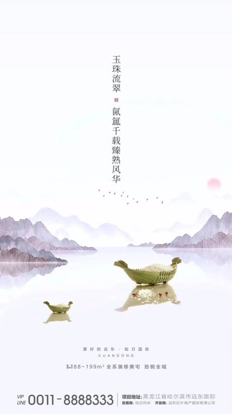 源文件下载【地产端午节微信海报】编号：95430001168567609