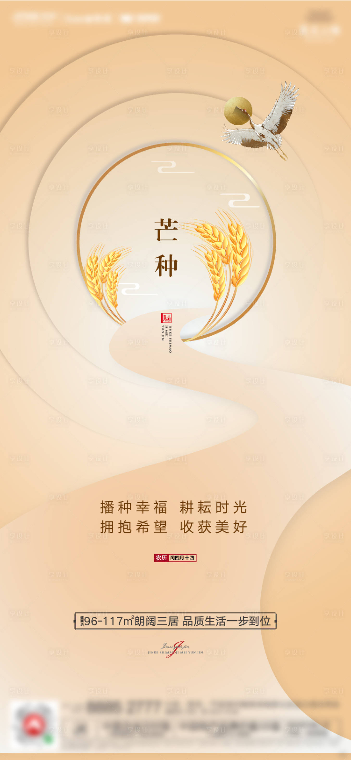 源文件下载【地产芒种节气海报】编号：38300001045636418