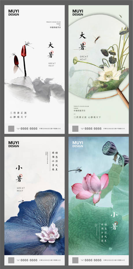 源文件下载【大暑小暑海报】编号：99510001186323484