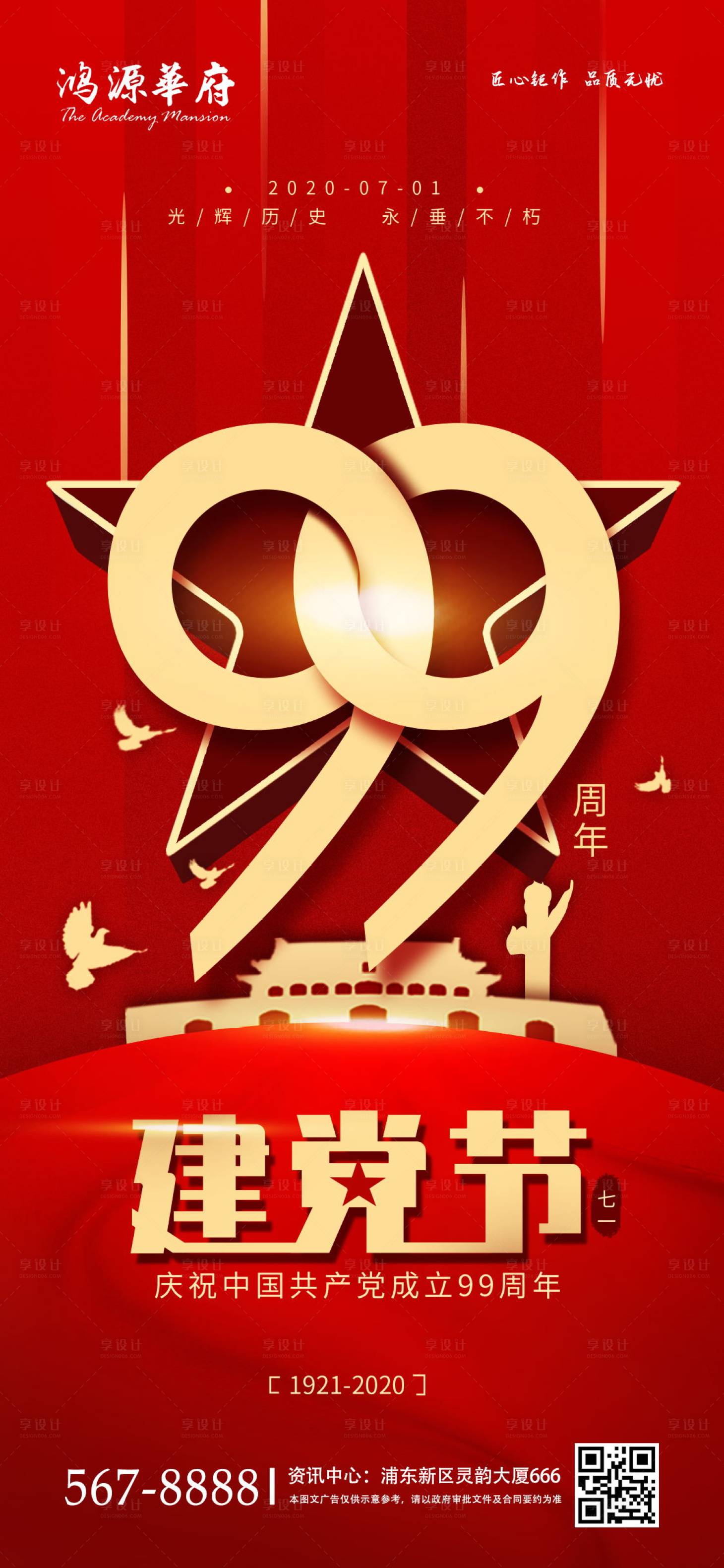 源文件下载【享设计】搜索编号：17220001246762371【地产建党节海报】