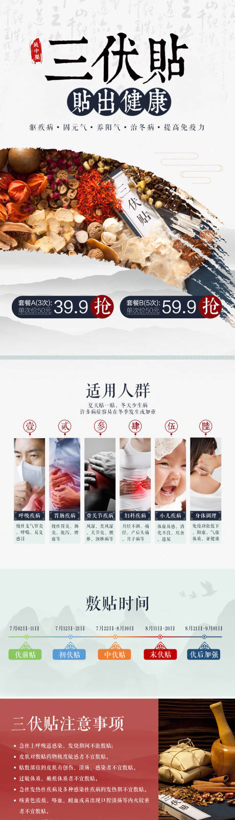 源文件下載【中醫三伏貼詳情頁】編號：96580001082805640