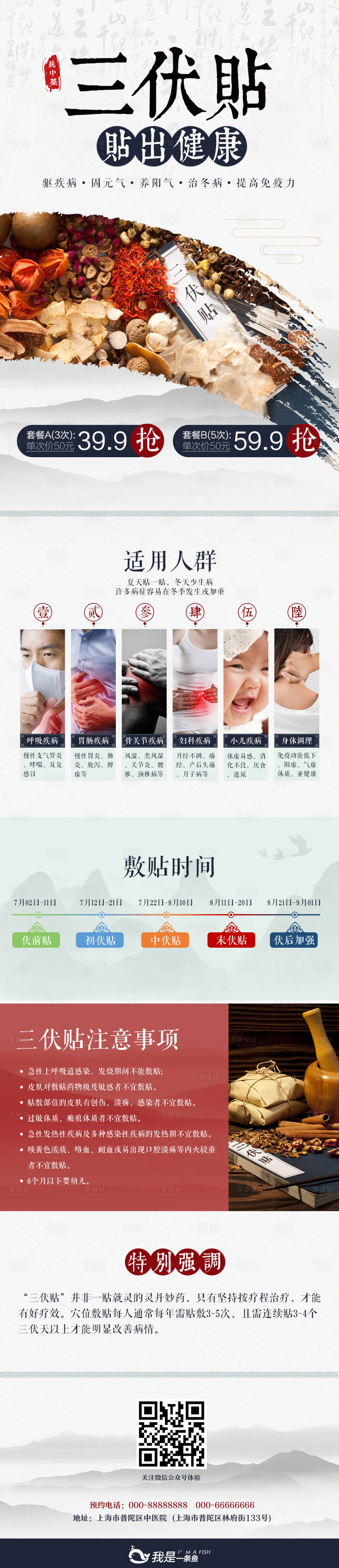源文件下載【中醫(yī)三伏貼詳情頁(yè)】編號(hào)：96580001082805640