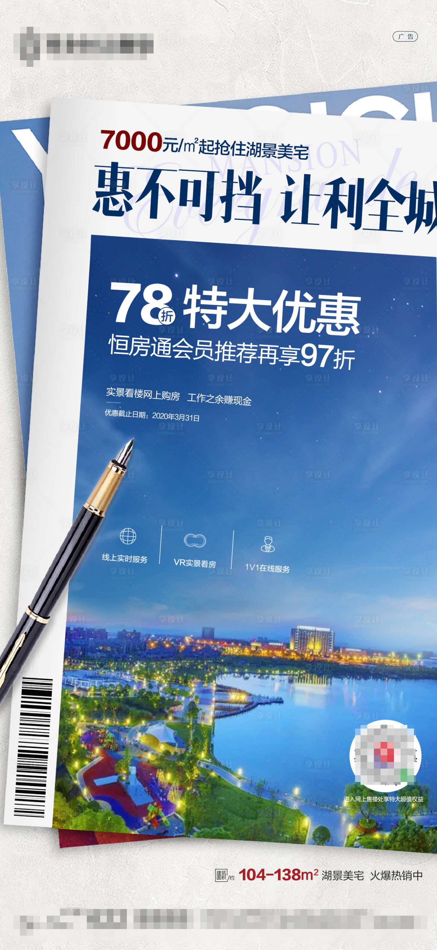 源文件下载【湖景洋房认筹钜惠宣传海报】编号：66340001013173458