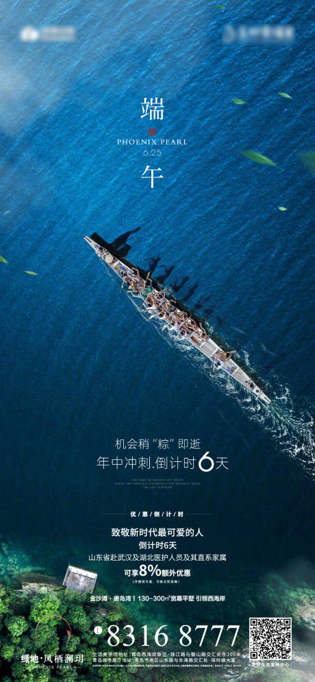 源文件下载【地产端午节活动海报】编号：56240001252457429