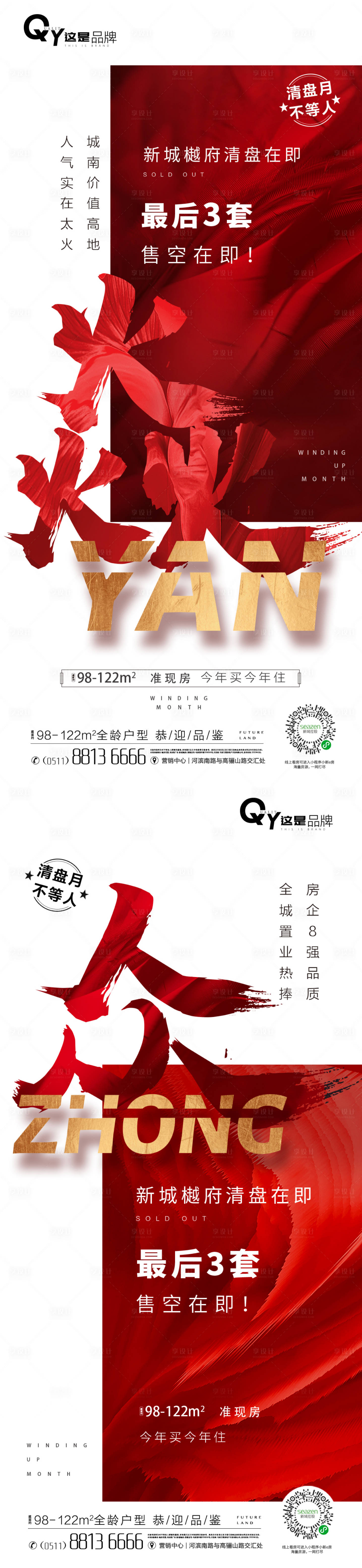 源文件下载【享设计】搜索编号：78200001127708003【清盘热销红色系列飞机稿】