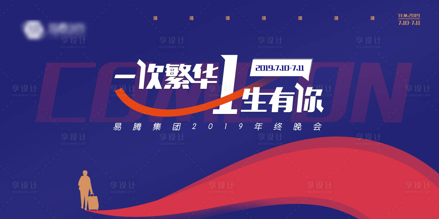 源文件下載【享設(shè)計(jì)】搜索編號(hào)：50280001054166199【簡(jiǎn)約創(chuàng)意時(shí)尚發(fā)布會(huì)背景板】