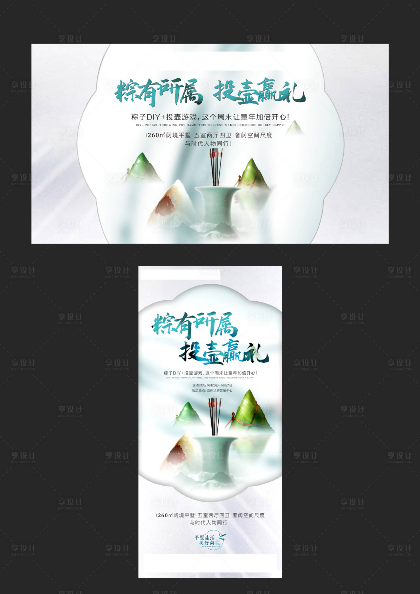 源文件下載【享設計】搜索編號：49210001156349207【端午節暖場活動海報展板】