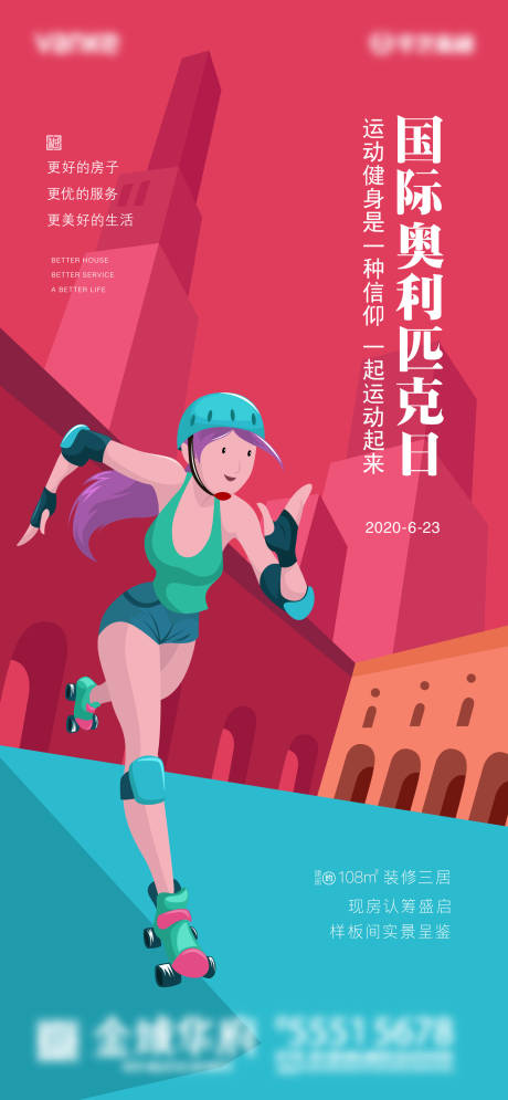 源文件下载【国际奥林匹克日海报】编号：49710001053496001