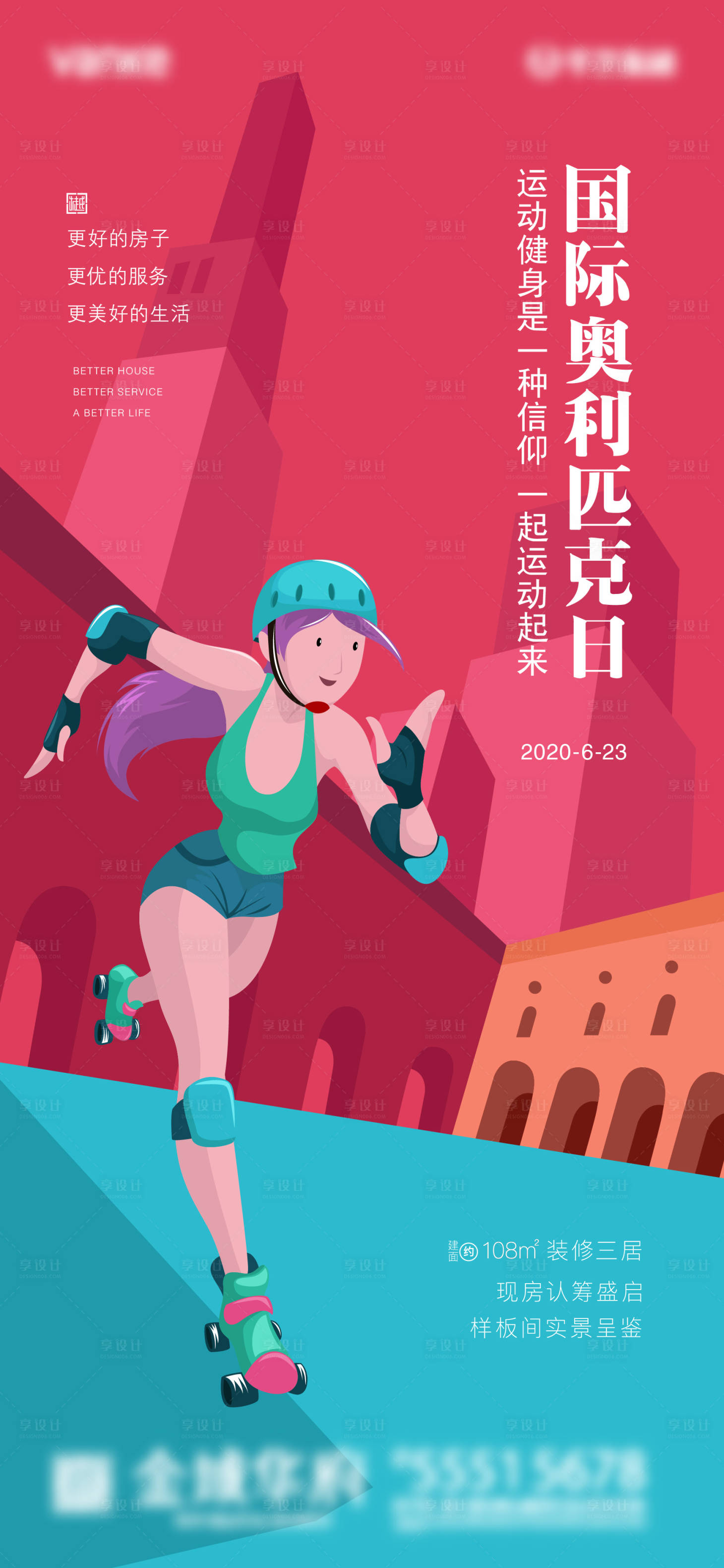 源文件下載【國際奧林匹克日海報】編號：49710001053496001