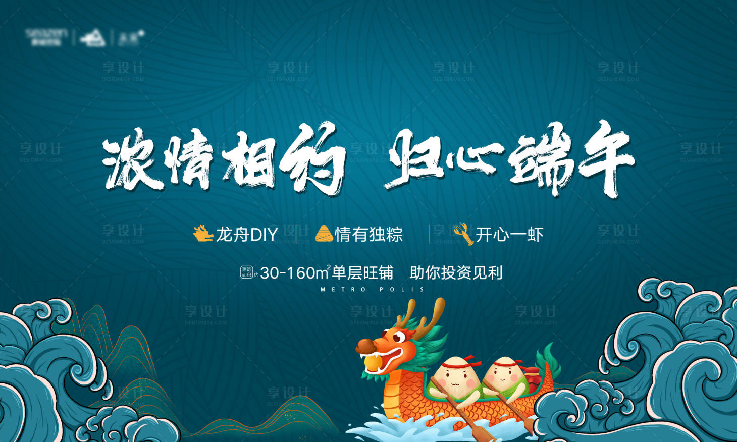 源文件下載【享設計】搜索編號：78110001201685873【端午節活動背景板】