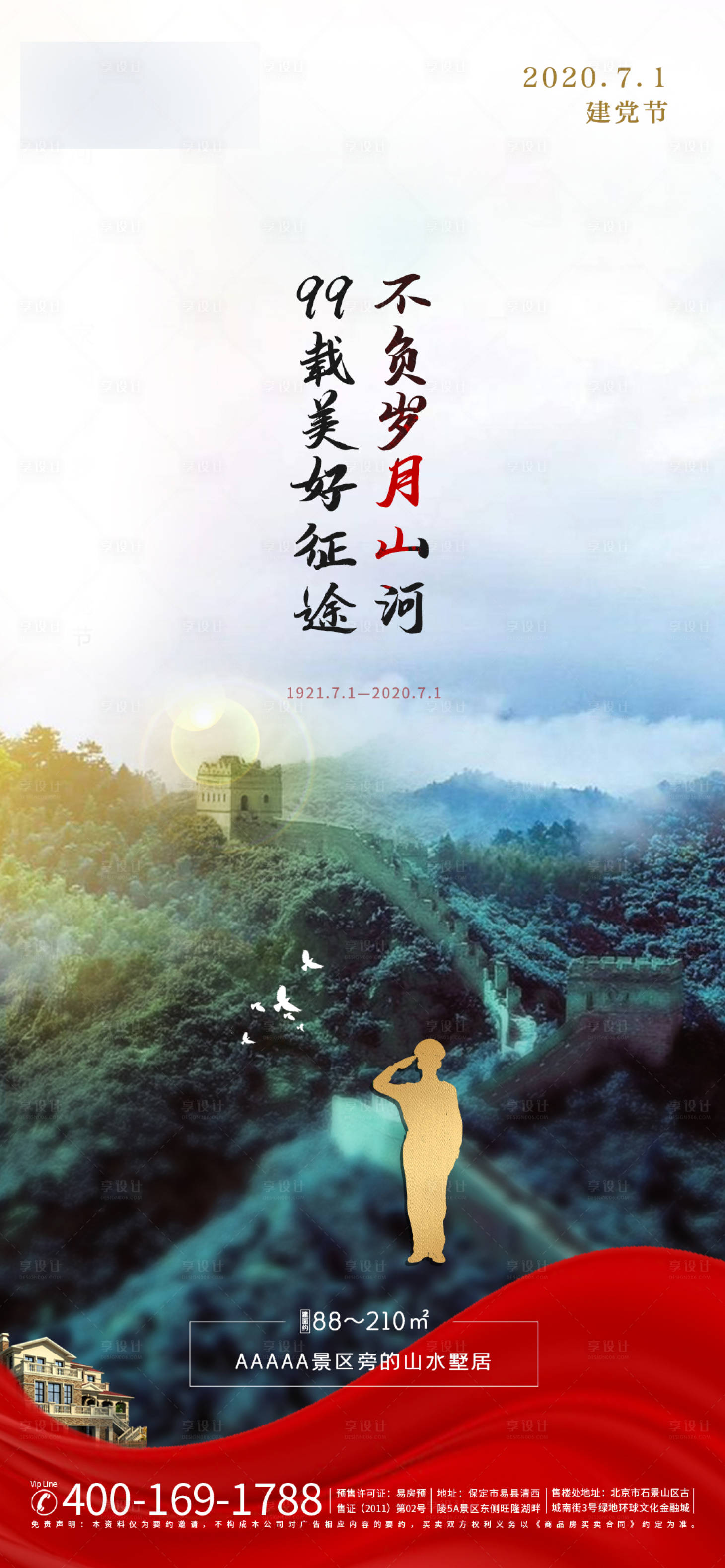 源文件下载【享设计】搜索编号：41190001254469602【建党节海报】