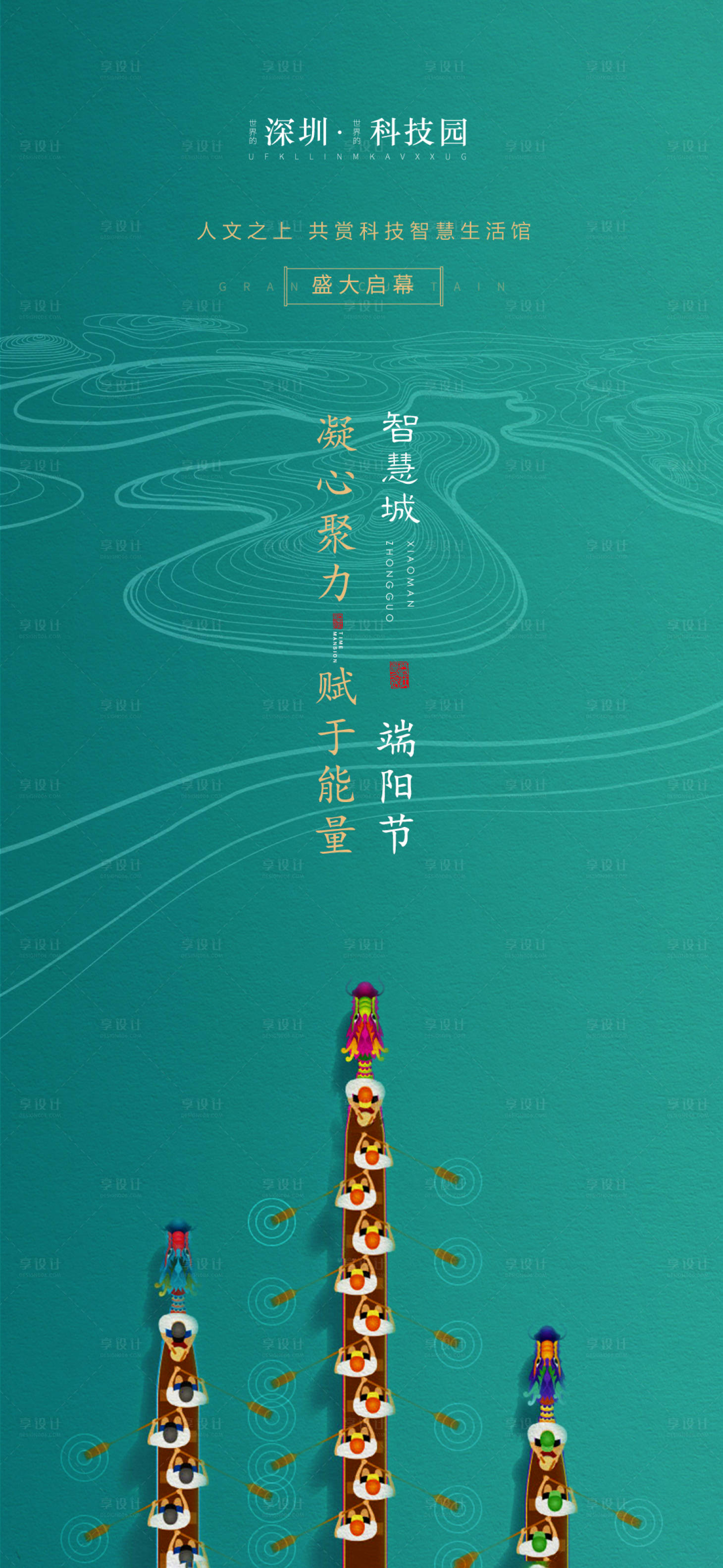 源文件下载【房地产端午节海报】编号：78710001219688483