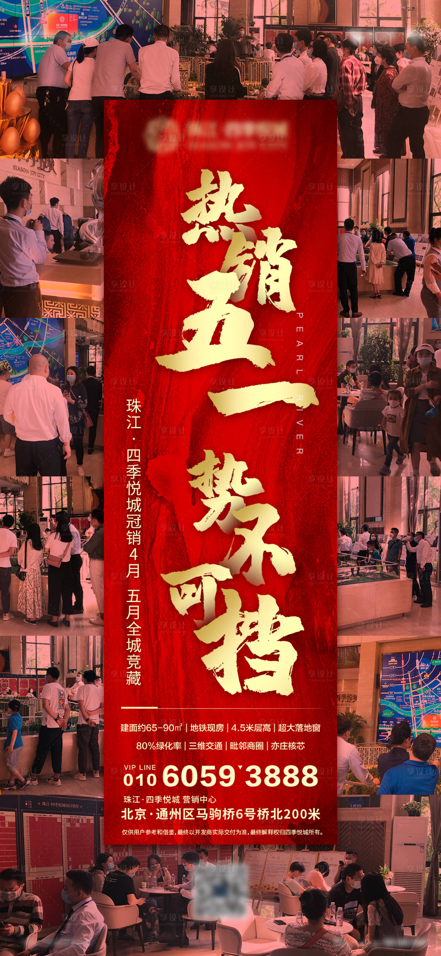源文件下載【享設計】搜索編號：85340001266605024【熱銷海報地產】