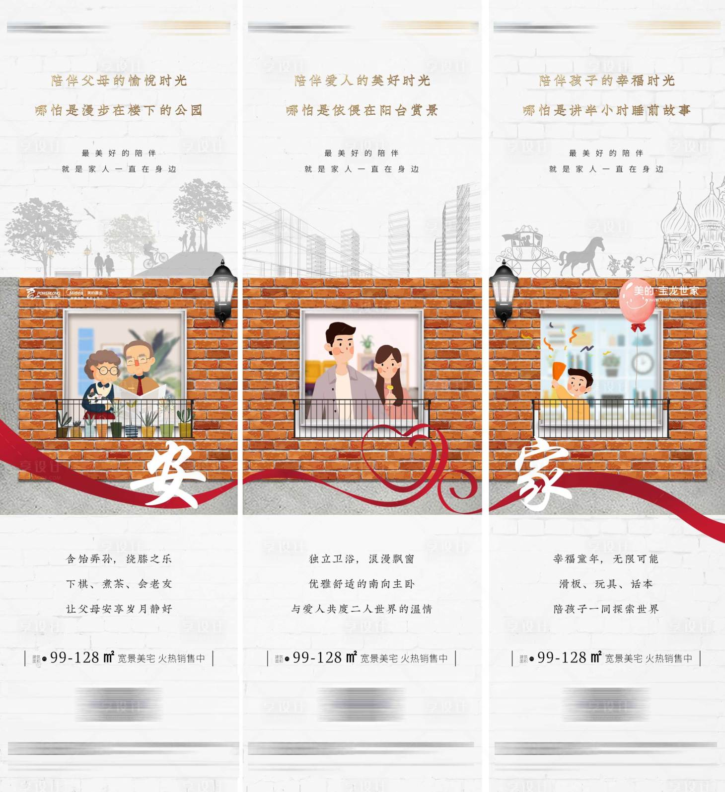 源文件下載【享設(shè)計】搜索編號：82270001139801149【地產(chǎn)安家創(chuàng)意三宮格】