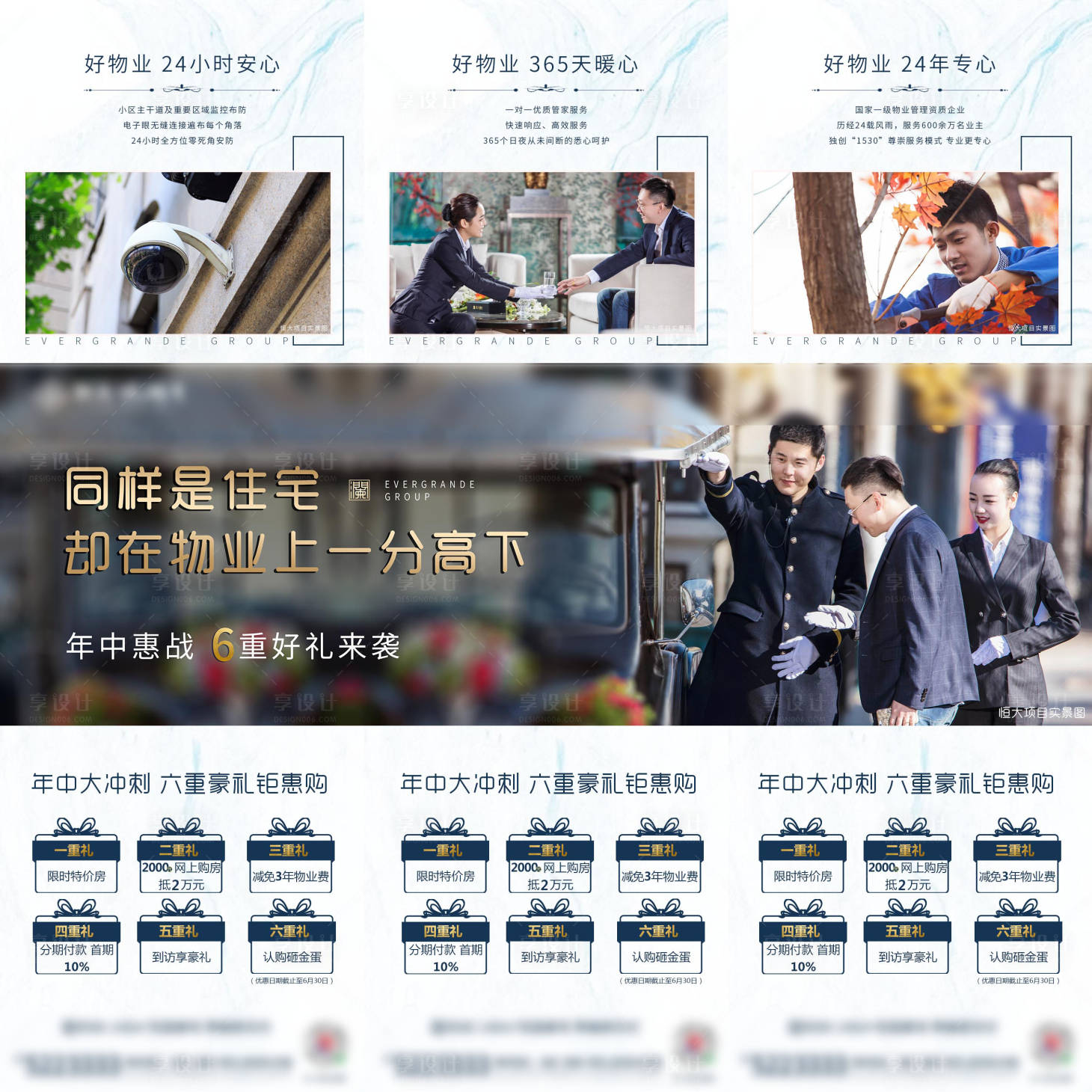 源文件下载【享设计】搜索编号：27980001129389713【物业三宫格】