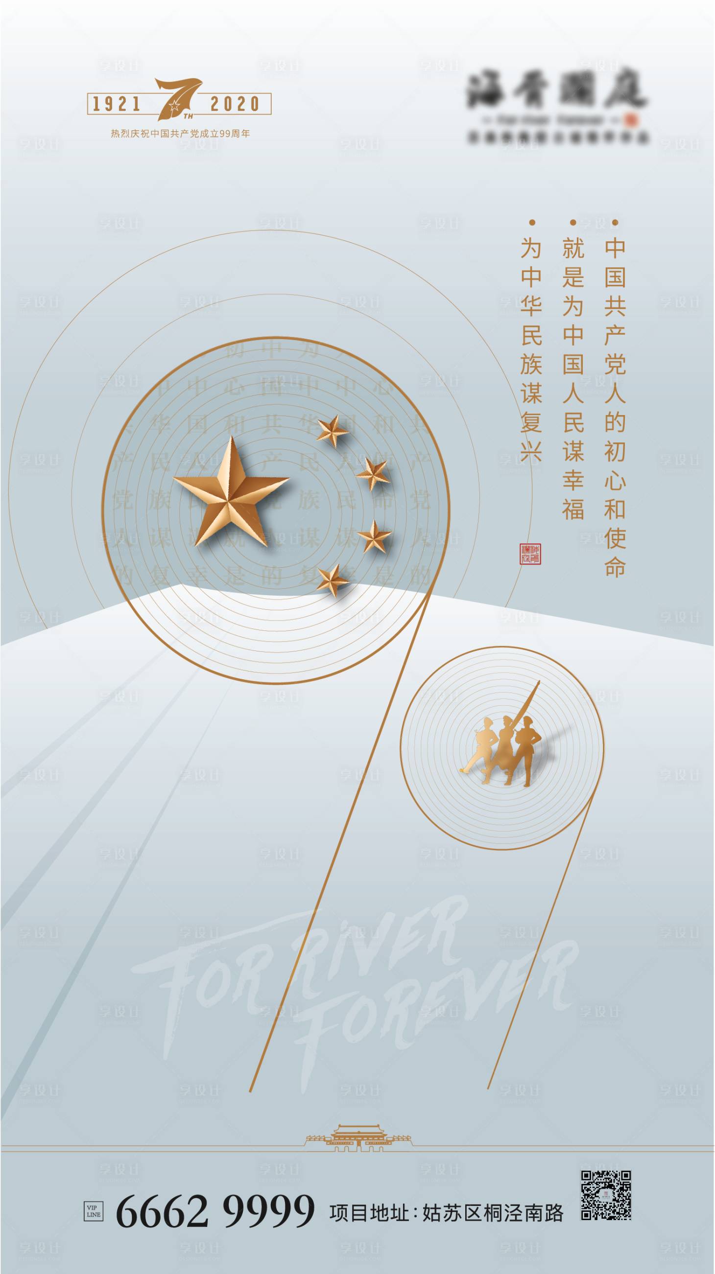 源文件下載【享設計】搜索編號：41080001248556076【地產七一建黨節移動端海報】