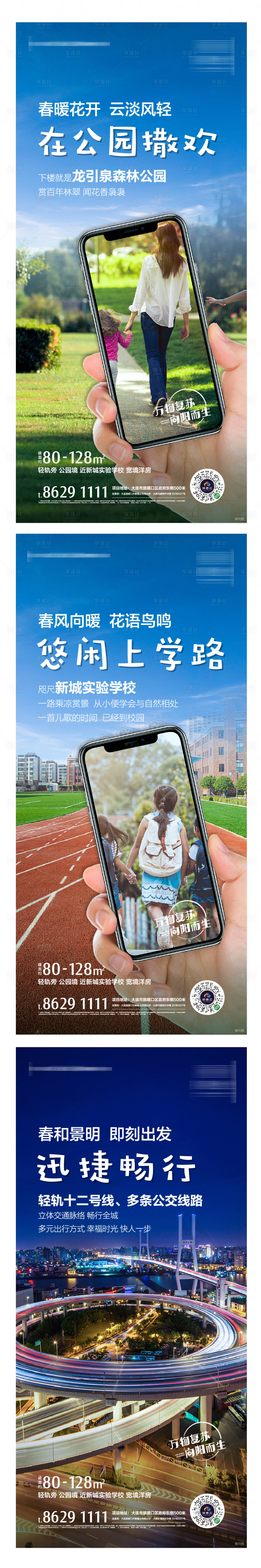 源文件下載【享設計】搜索編號：61260001214754365【地產系列價值點海報】