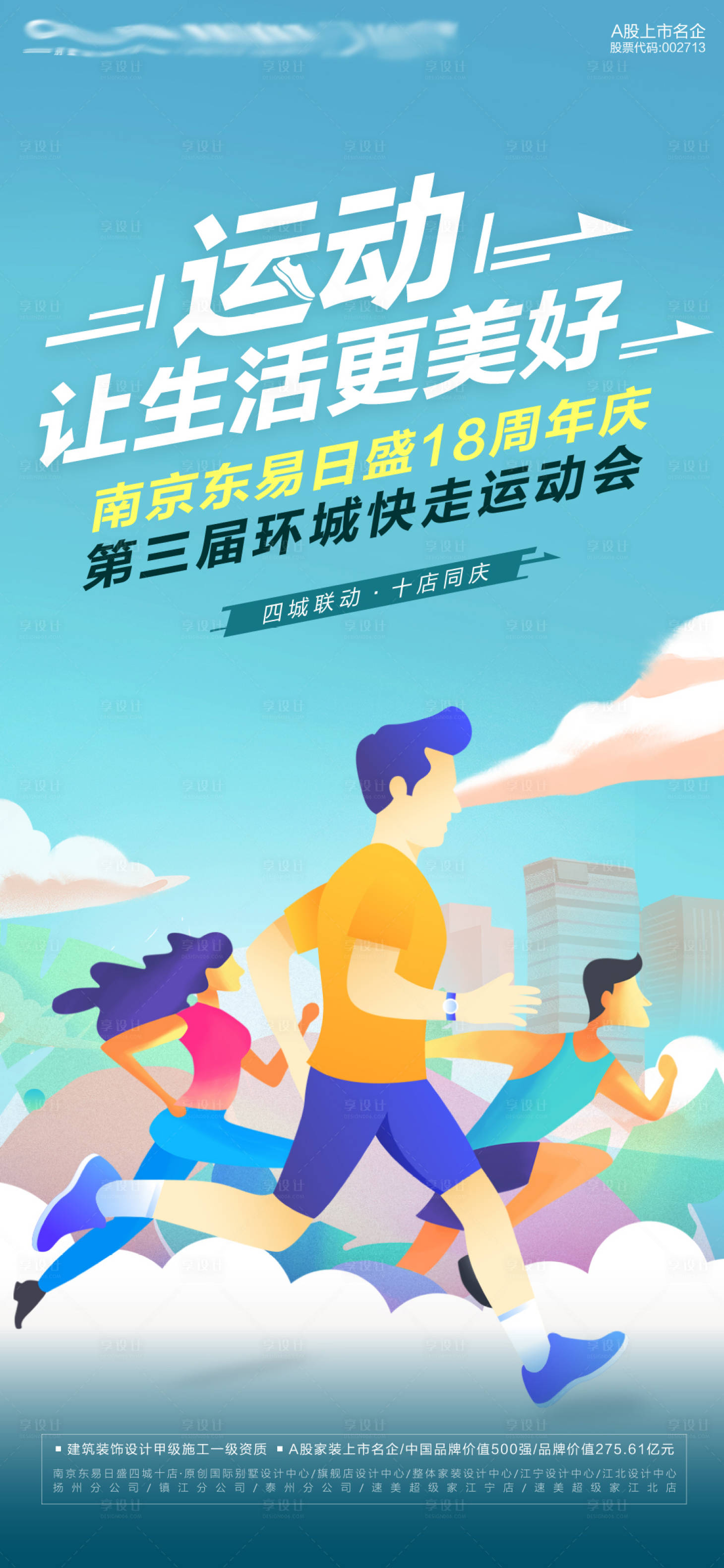 源文件下载【运动快走海报】编号：48990001266126636