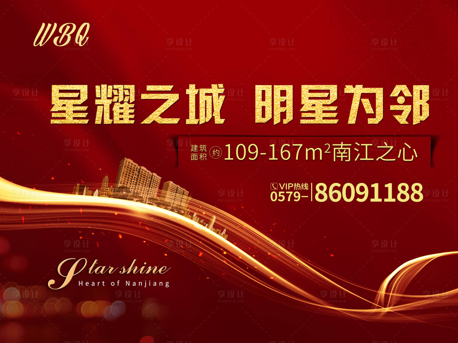 源文件下载【享设计】搜索编号：72740001149902051【地产户外宣传海报展板】