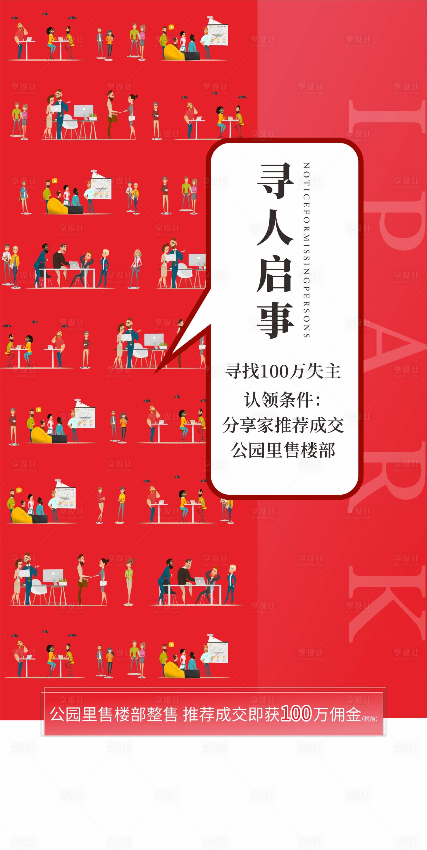 源文件下载【享设计】搜索编号：41810001264863163【红色寻人启事老带新海报】