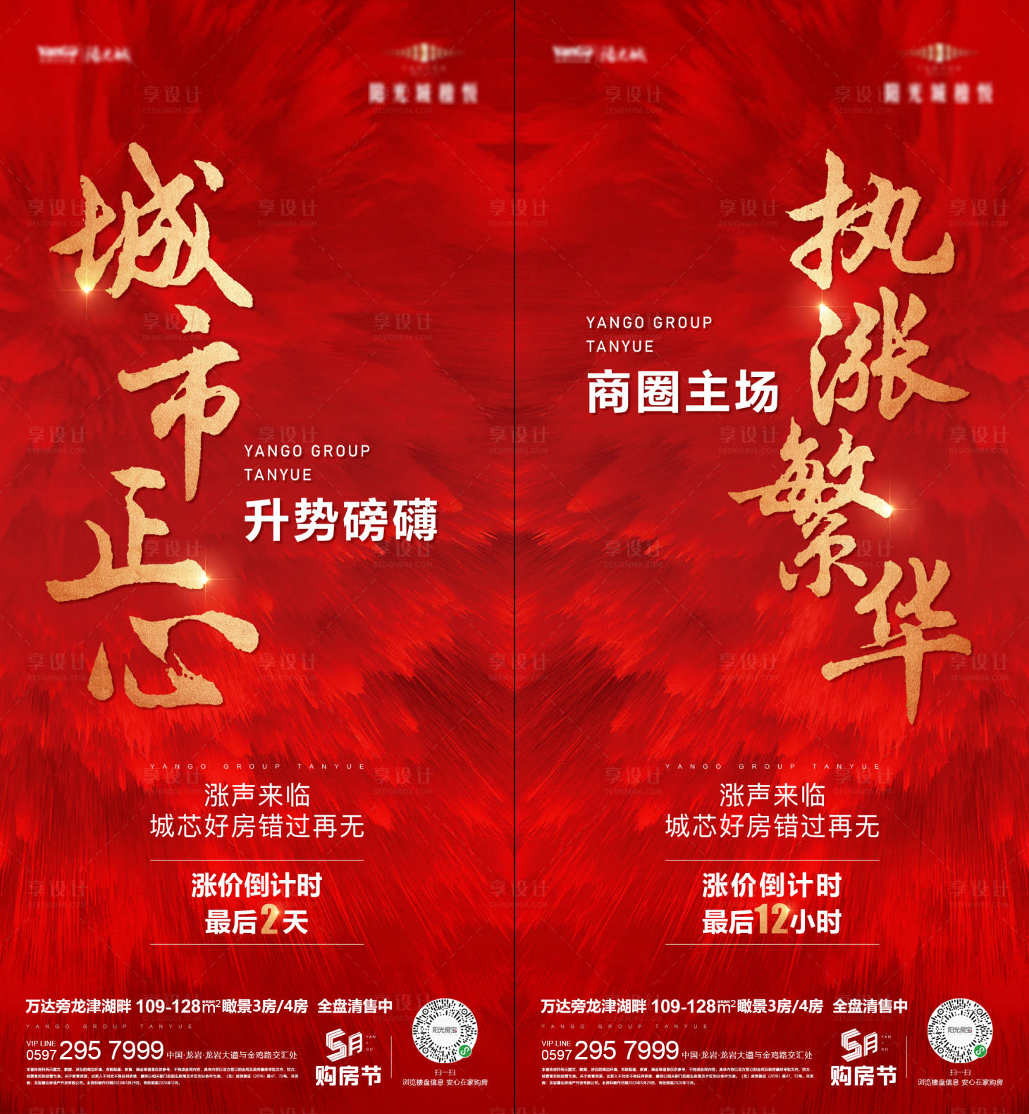 源文件下载【房地产热销涨价微信海报】编号：65920001032476899