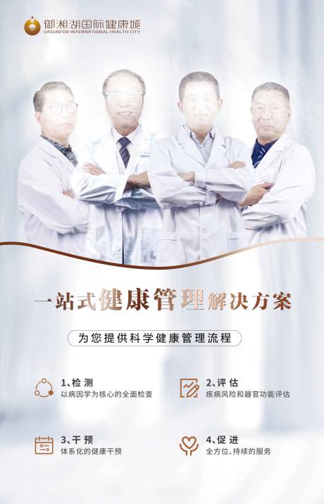 源文件下載【享設(shè)計】搜索編號：14250001182557210【醫(yī)美大健康醫(yī)生海報】