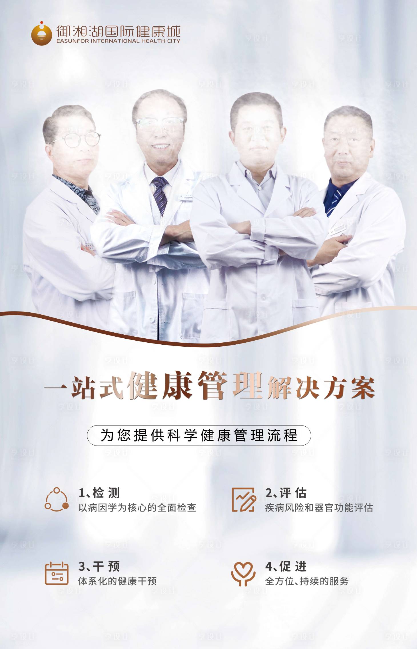 源文件下载【享设计】搜索编号：14250001182557210【医美大健康医生海报】
