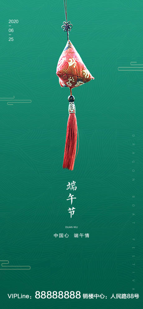 源文件下载【端午节移动端海报】编号：71620001125662109