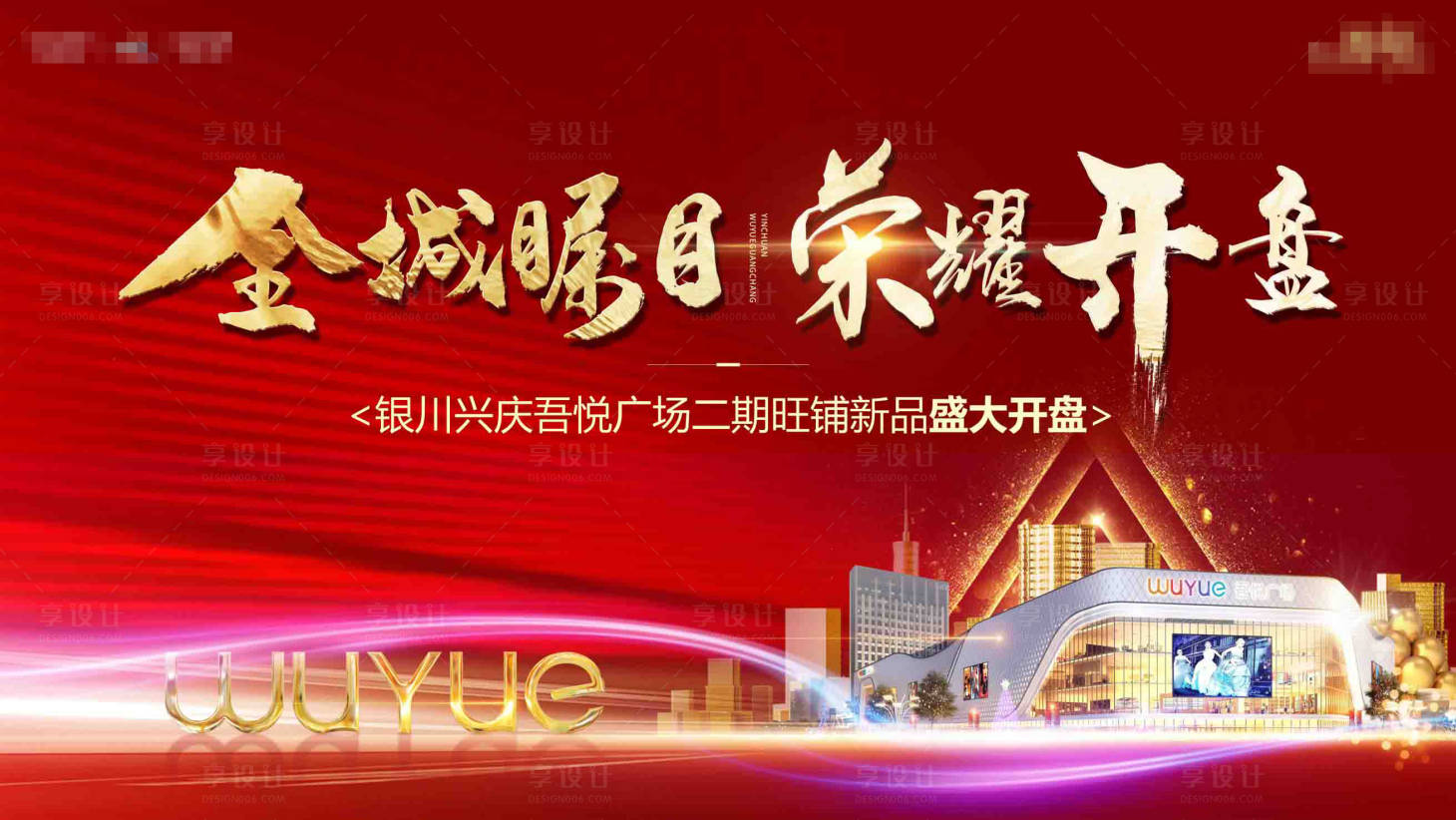 源文件下載【享設(shè)計(jì)】搜索編號(hào)：50660001164421328【紅色開(kāi)盤(pán)主展板】
