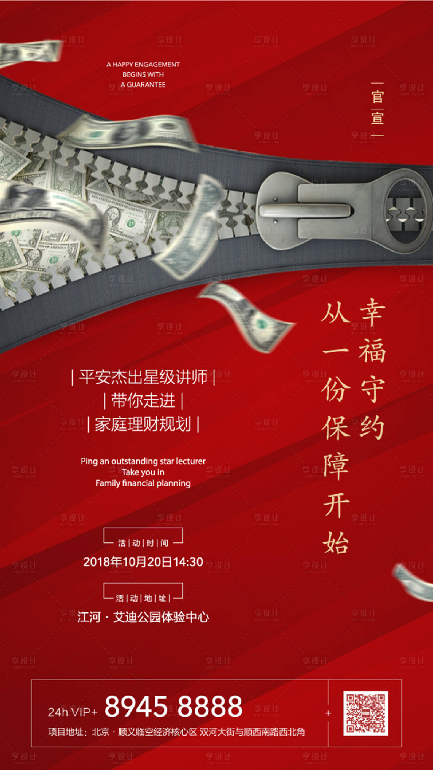 源文件下載【享設計】搜索編號：66960001229511740【地產紅色理財海報】