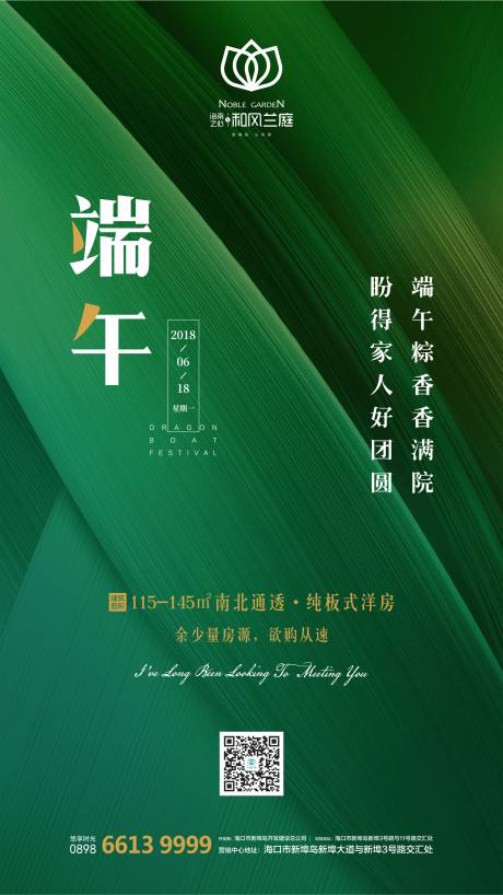 源文件下载【端午节海报】编号：81800001146621120