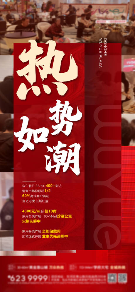 源文件下载【地产热销微信单图海报】编号：60580001261624319