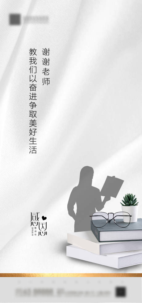 源文件下载【享设计】搜索编号：25150001118516370【教师节微信移动端海报】