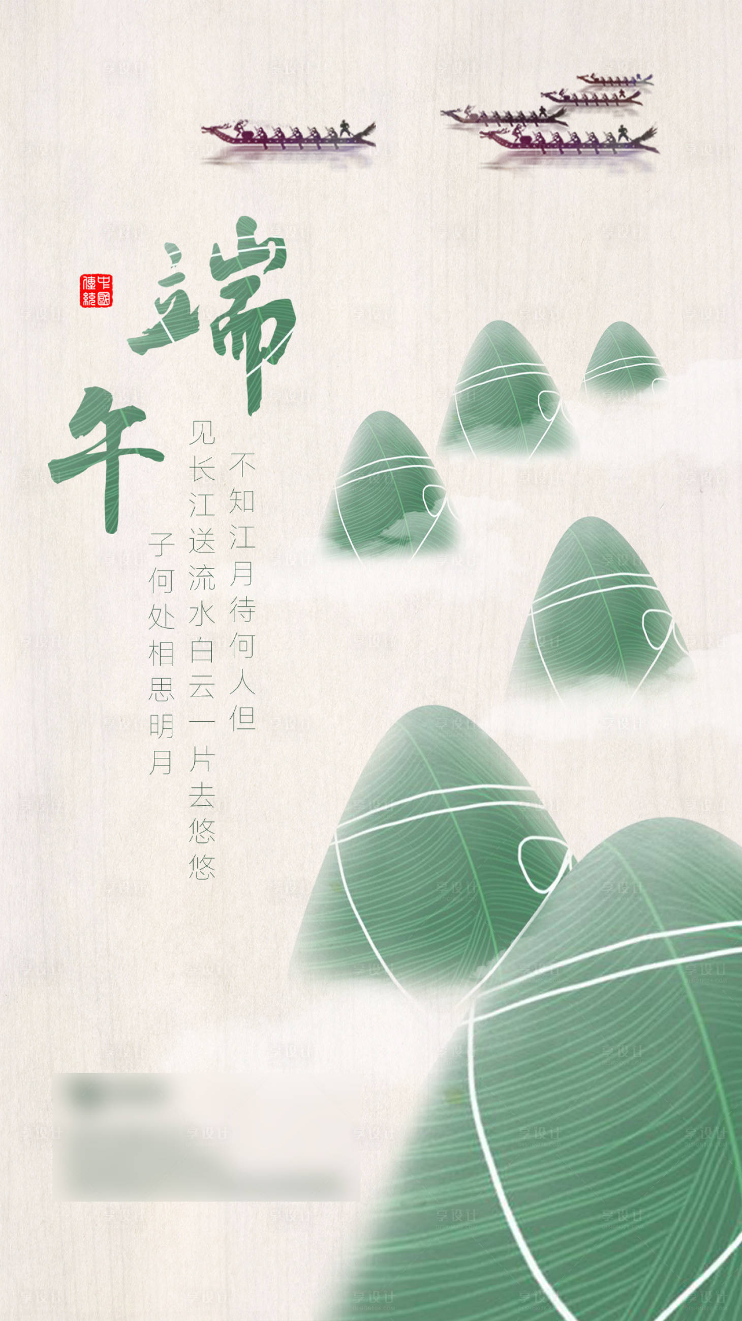 源文件下载【享设计】搜索编号：73180001042007286【中国风端午节目海报】