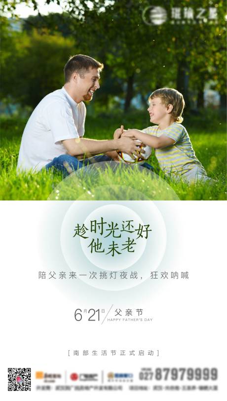 源文件下载【父亲节移动端海报】编号：20200614221356740