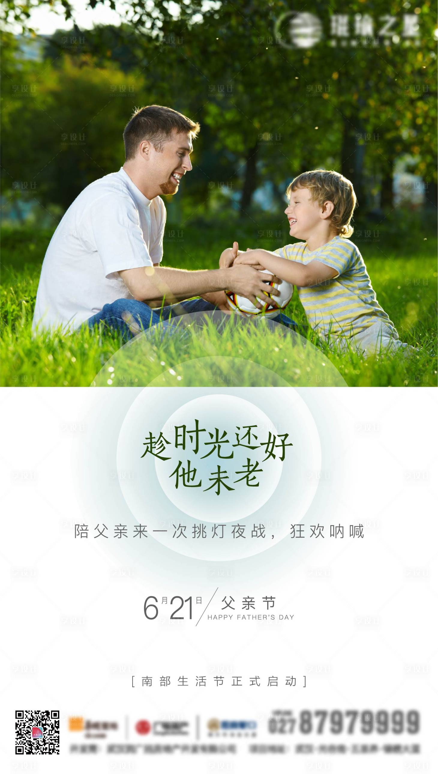 源文件下載【享設計】搜索編號：59490001146284894【父親節移動端海報】