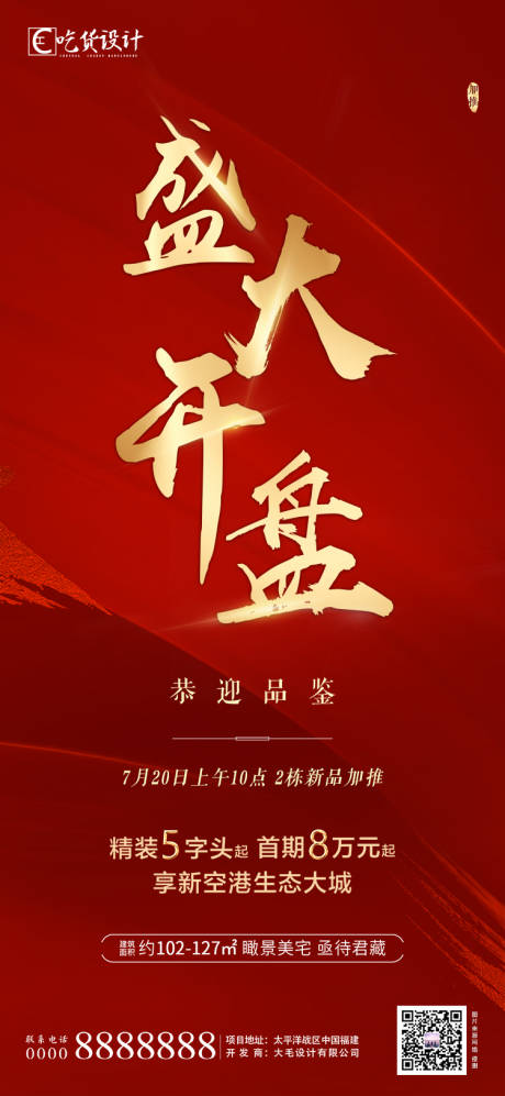 源文件下载【盛大开盘】编号：84400001172099675