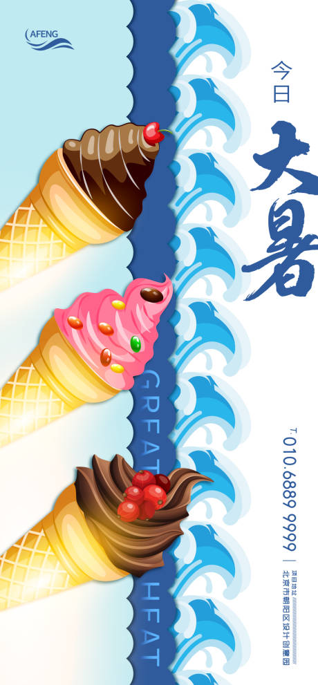 源文件下载【享设计】搜索编号：41430001245847735【大暑节气移动端海报】