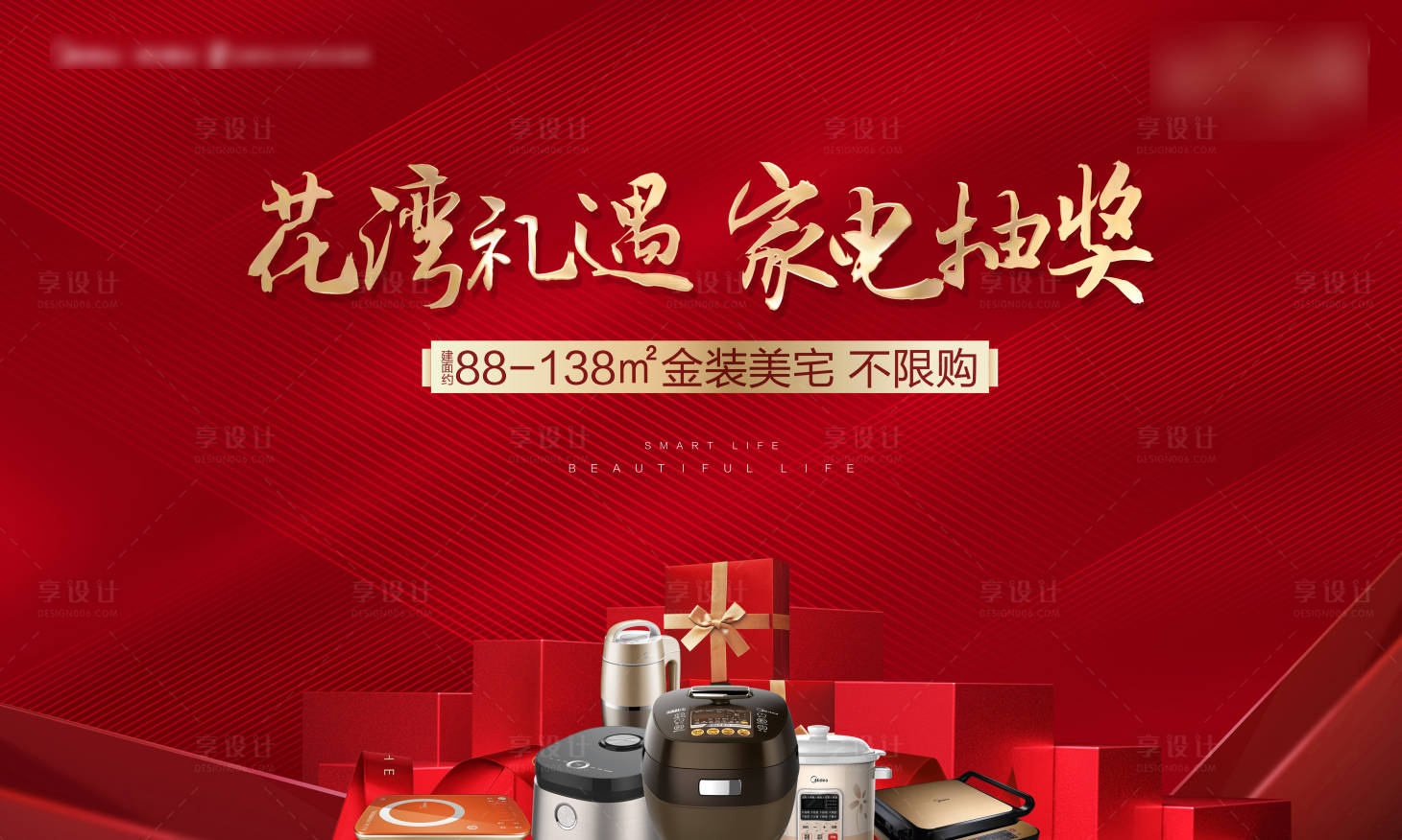 源文件下载【地产家电抽奖活动海报展板】编号：17460001181411084
