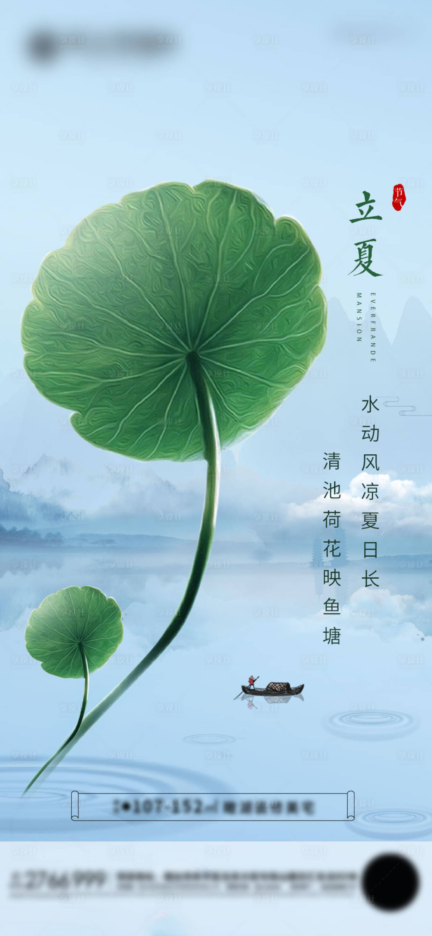 源文件下载【享设计】搜索编号：57690001123312406【夏至二十四节气海报】