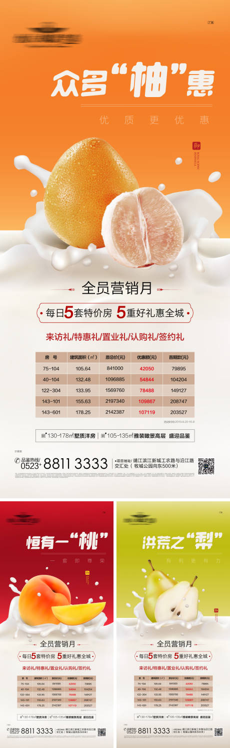 源文件下載【享設計】搜索編號：50820001169627076【鉅惠購房水果創意系列微信海報】