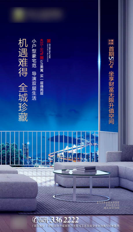 源文件下载【房地产价值点大气移动端海报】编号：81360001248522184