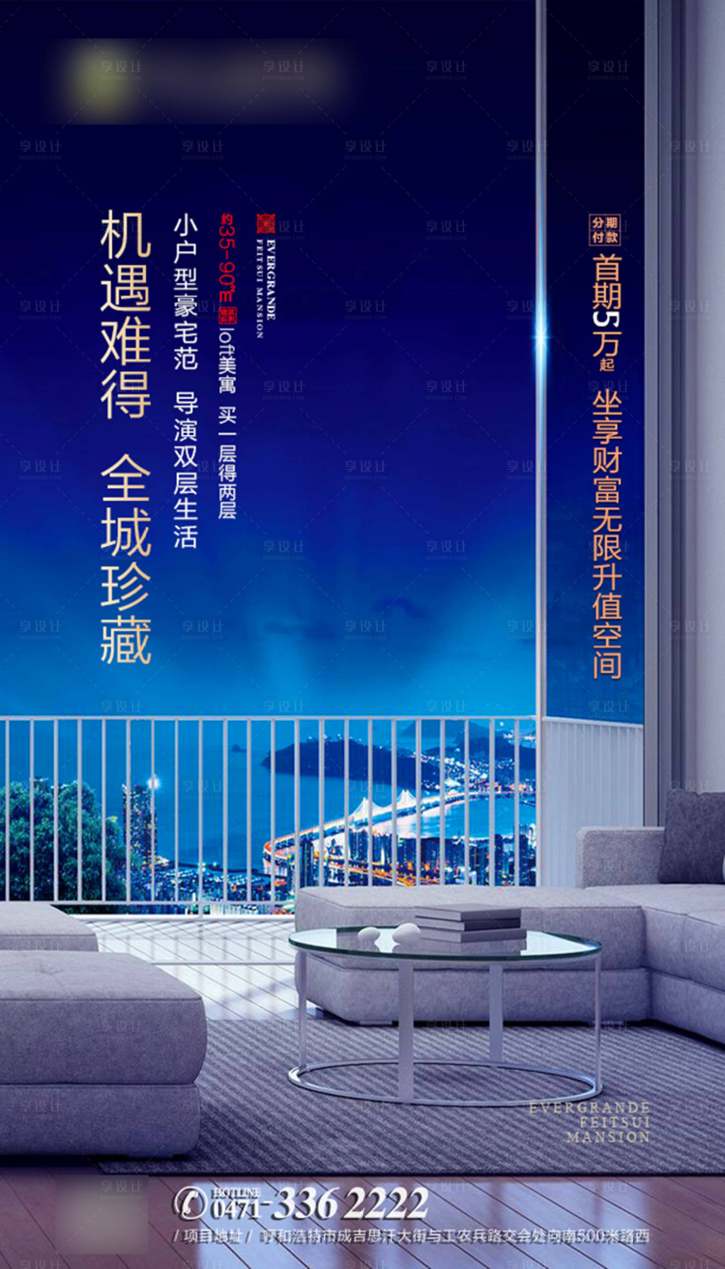 源文件下載【享設計】搜索編號：81360001248522184【房地產價值點大氣移動端海報】