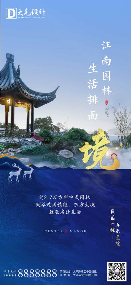 源文件下載【享設(shè)計】搜索編號：85410001131308534【地產(chǎn)園林價值宣傳海報】