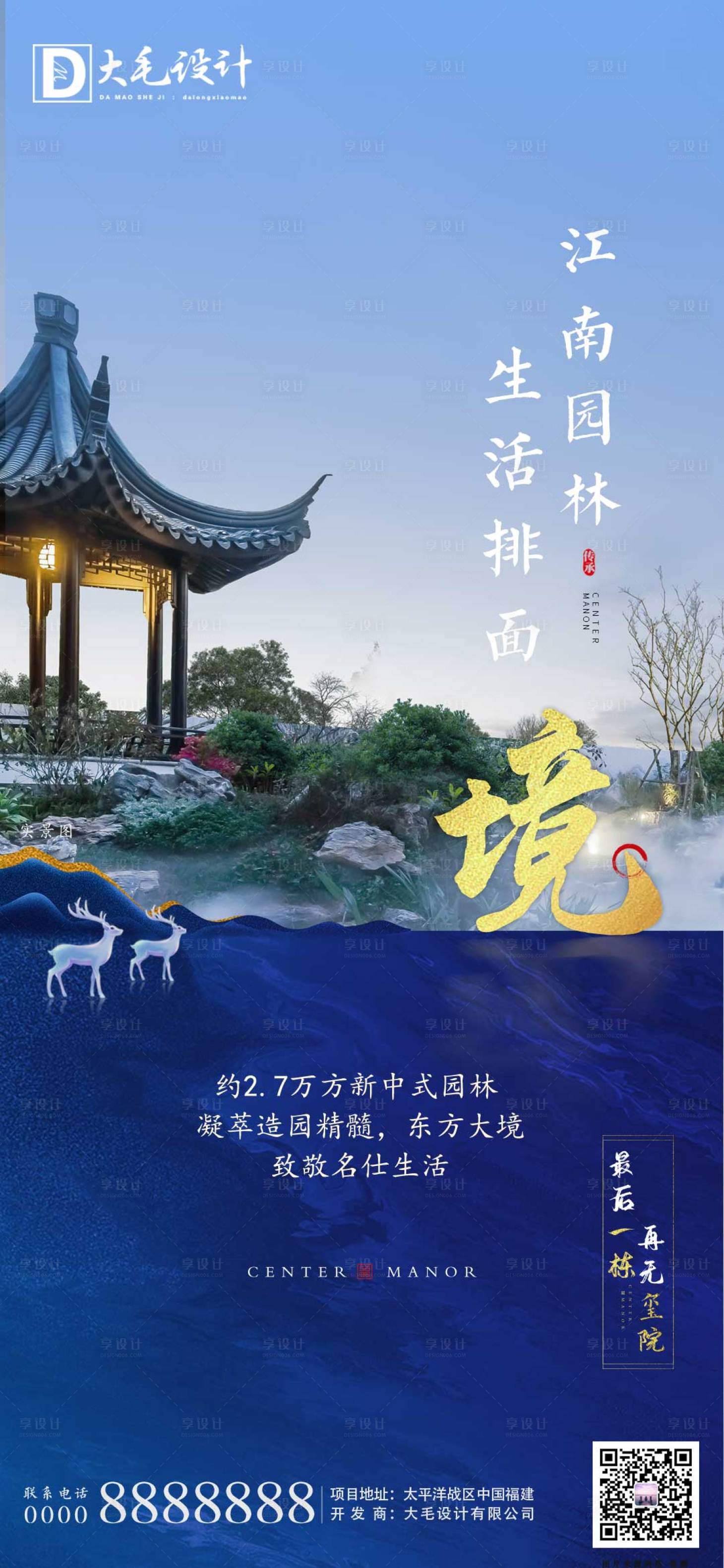 源文件下载【地产园林价值宣传海报】编号：85410001131308534