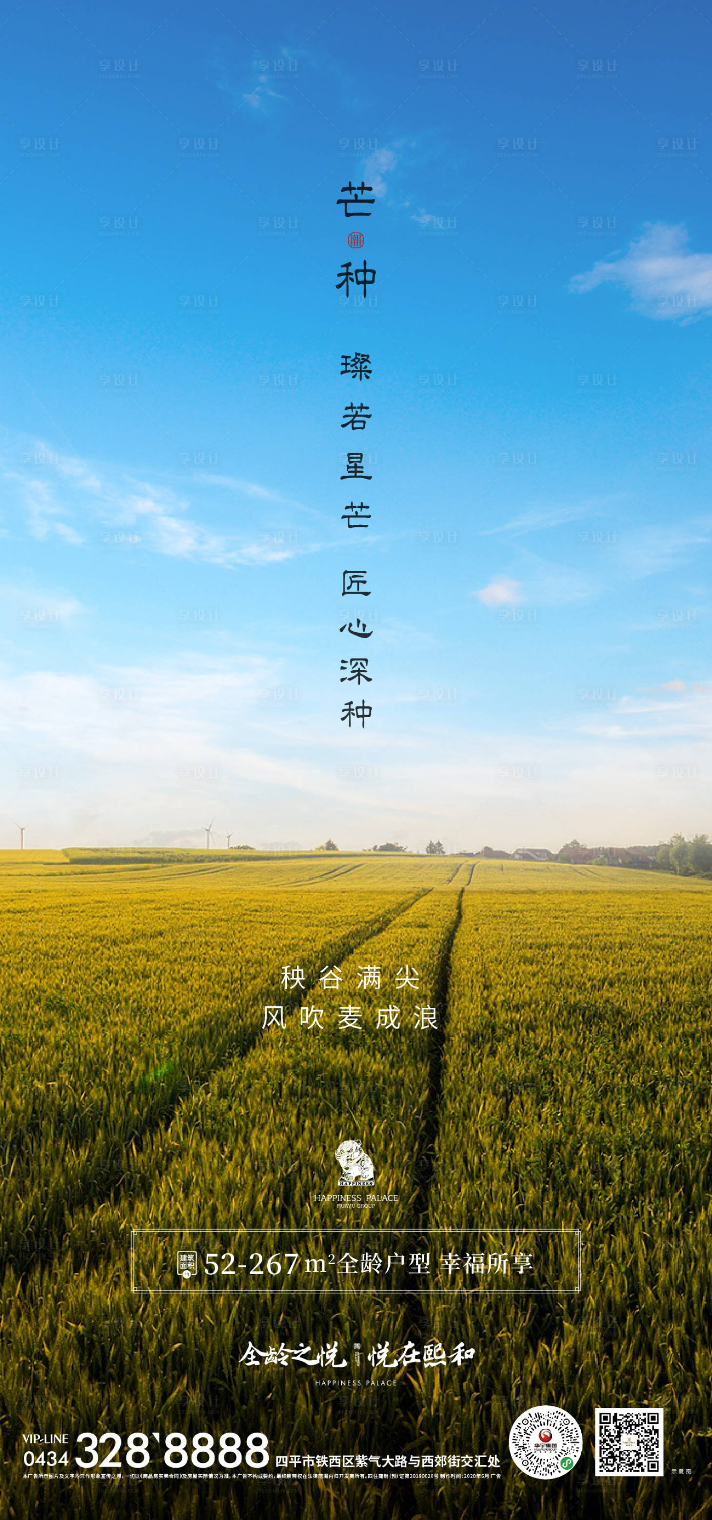 源文件下载【房地产芒种节气海报】编号：55260001068971101