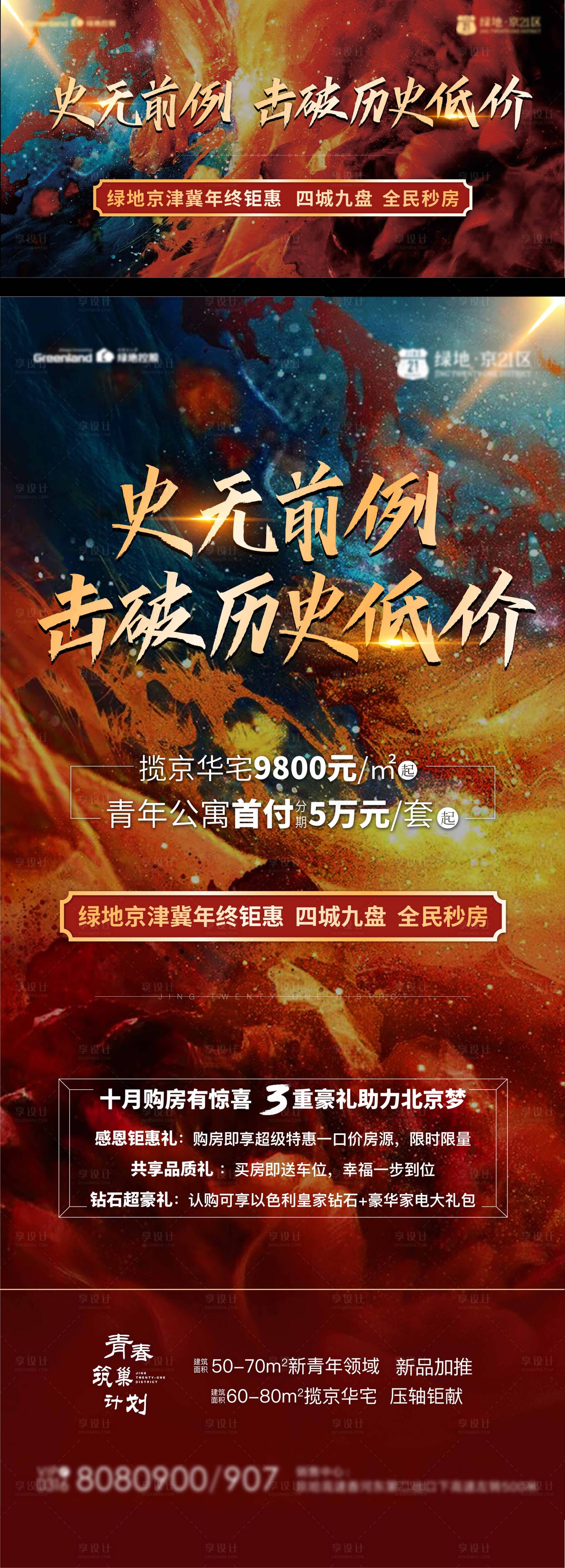 源文件下載【享設計】搜索編號：51340001069137440【地產認籌鉅惠宣傳海報展板】